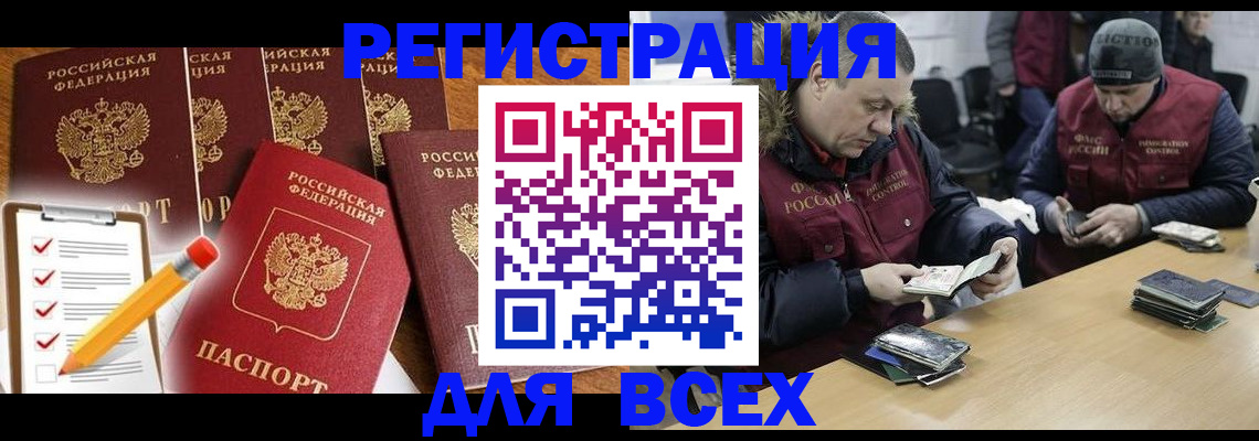 временная регистрация недорого в Нерчинске