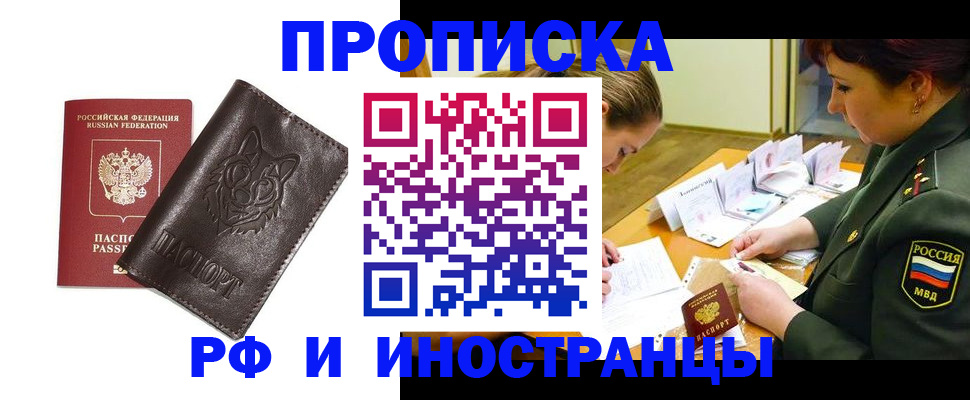 прописка гарантия в Нерчинске