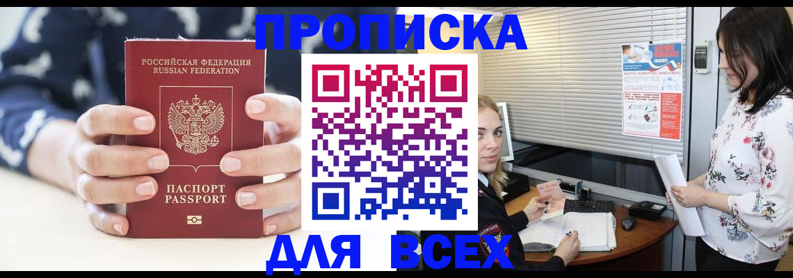 прописка 2025 в Нерчинске