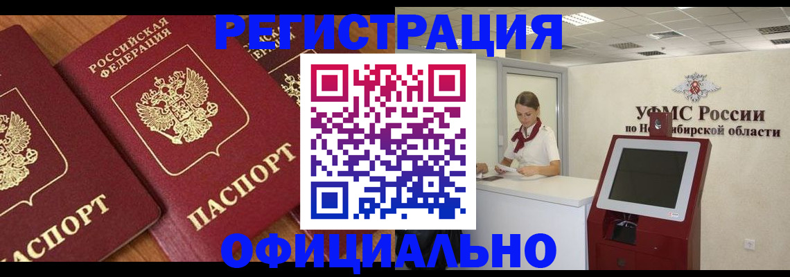 временная прописка в Нерчинске