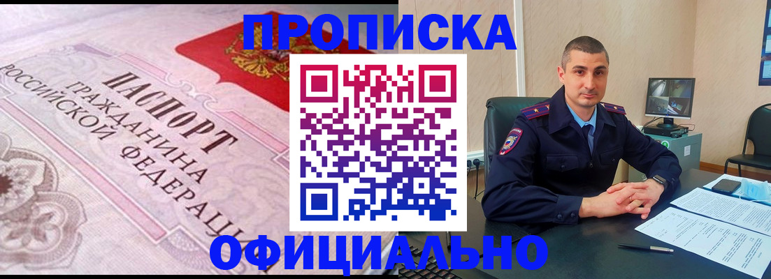 прописка в квартире в Нерчинске