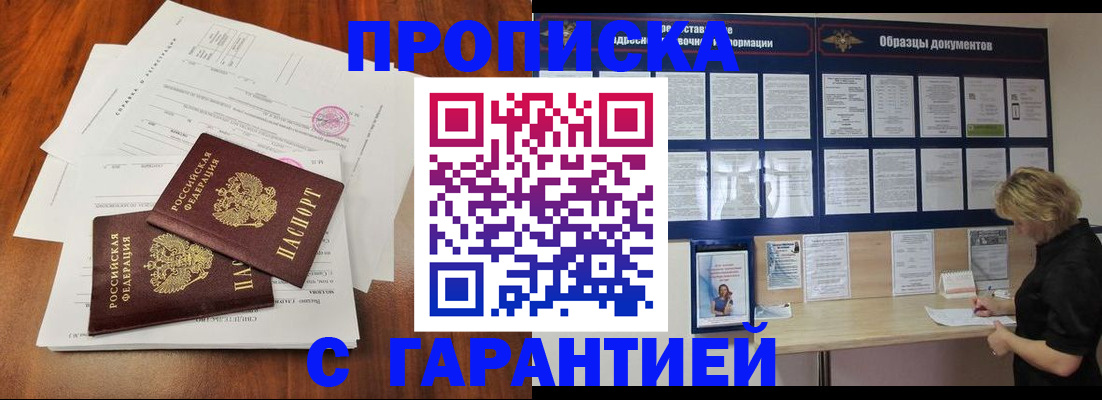 прописка для школы в Нерчинске